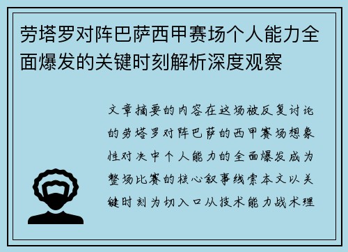 劳塔罗对阵巴萨西甲赛场个人能力全面爆发的关键时刻解析深度观察