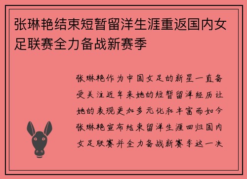 张琳艳结束短暂留洋生涯重返国内女足联赛全力备战新赛季