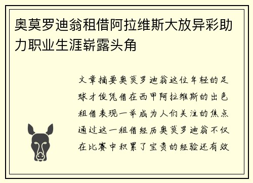 奥莫罗迪翁租借阿拉维斯大放异彩助力职业生涯崭露头角