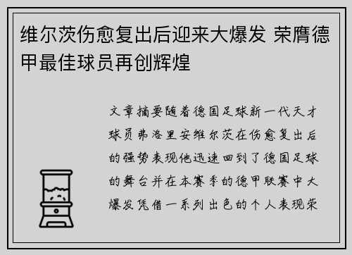 维尔茨伤愈复出后迎来大爆发 荣膺德甲最佳球员再创辉煌